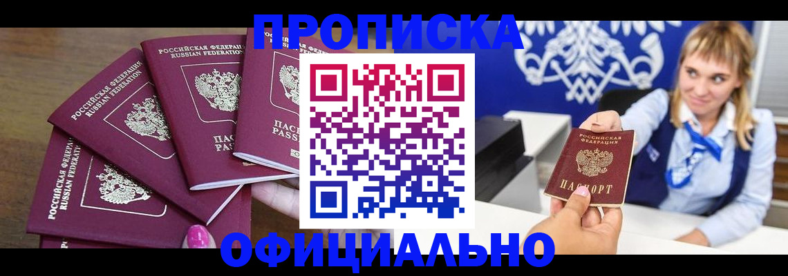 временная регистрация для всех в Юрге