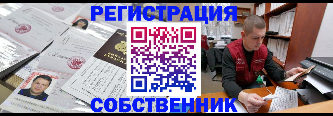 прописка в квартире в Юрге