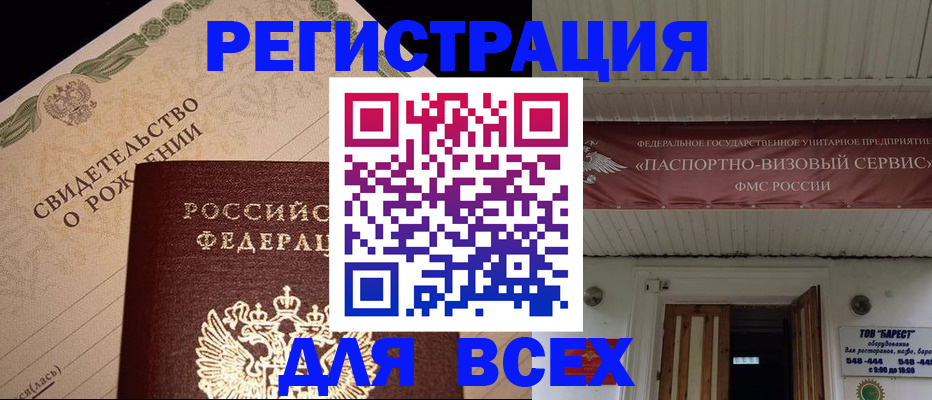 регистрация в Юрге