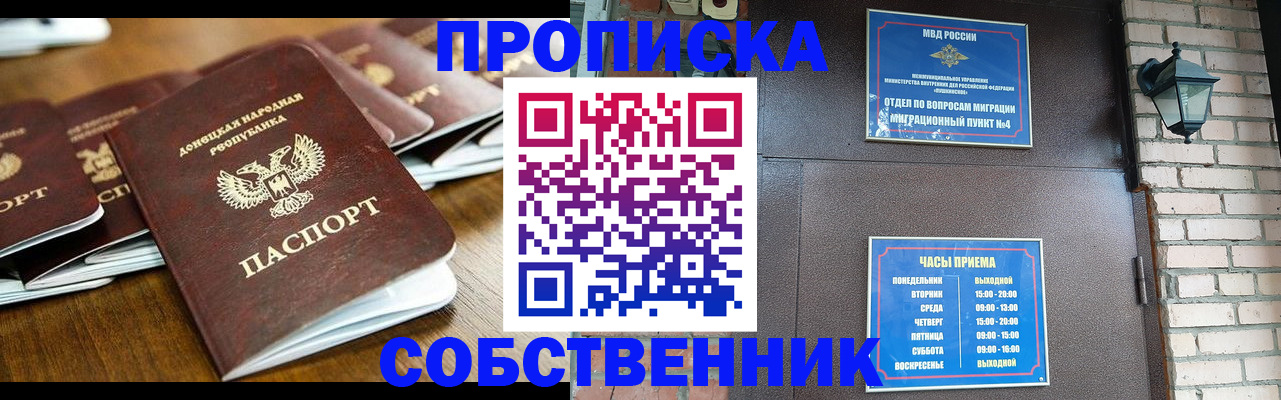прописка штамп в Юрге