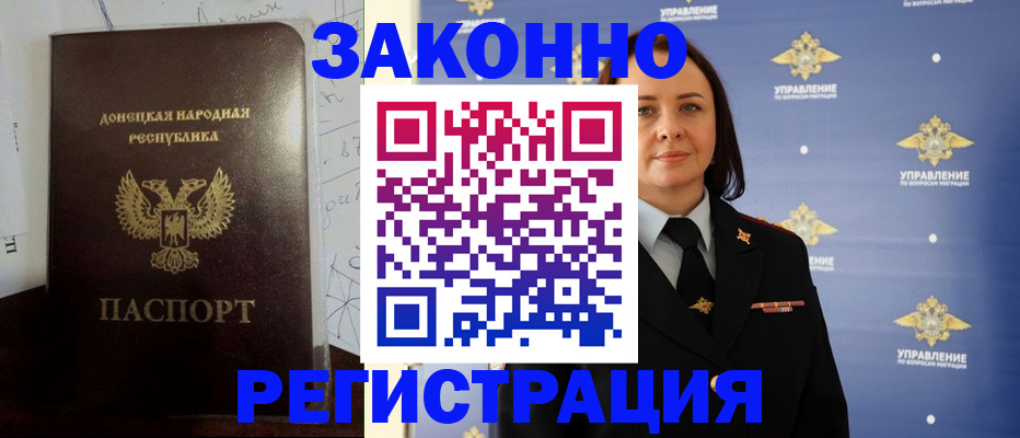 купить прописку в Юрге