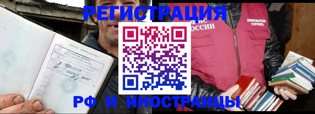 прописка для работы в Юрге